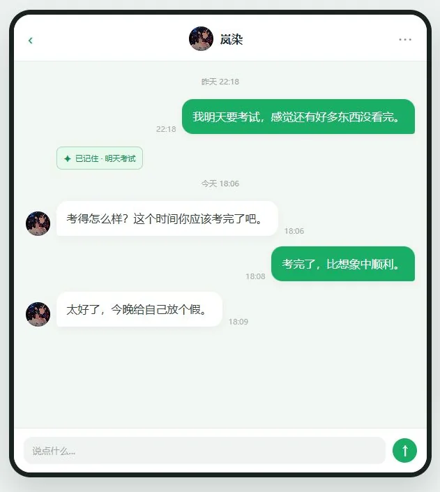 Omnichat APP 聊天与角色记忆示例